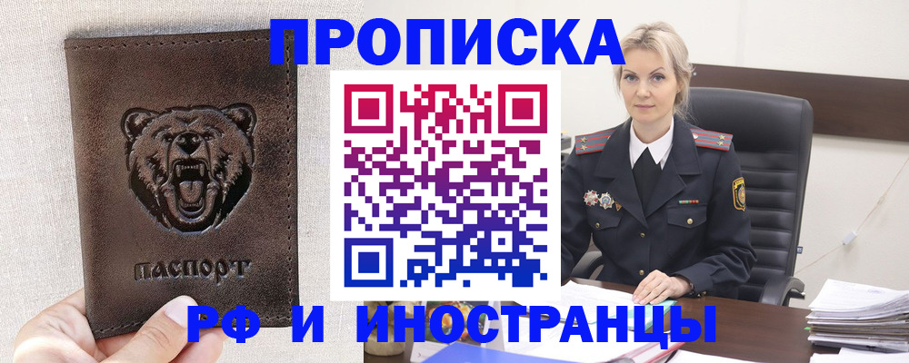 прописка в Старой Купавне