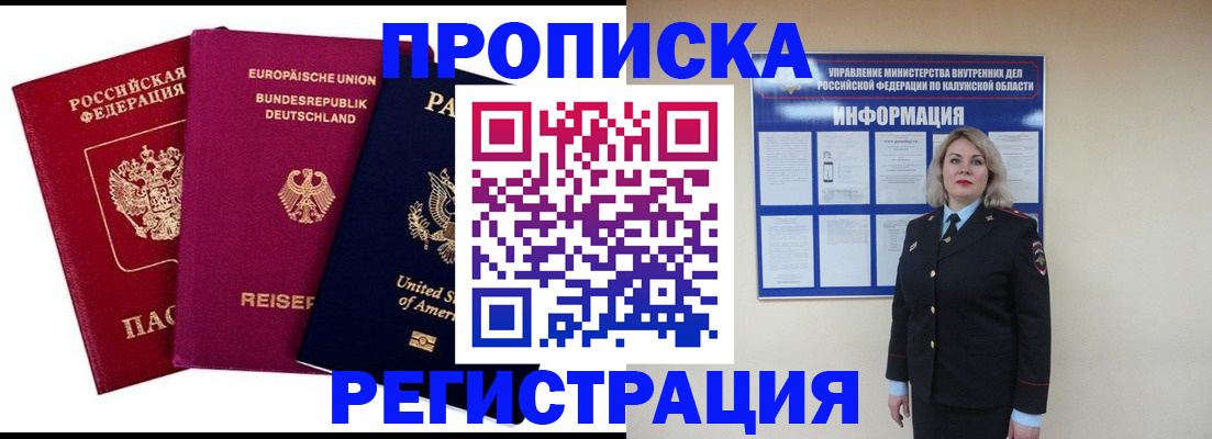 временная регистрация законно в Старой Купавне