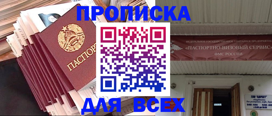 временная регистрация недорого в Старой Купавне