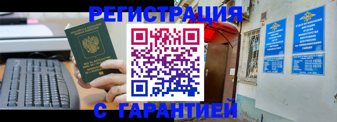 временная регистрация собственник в Старой Купавне
